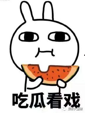 娱乐吃瓜君警告