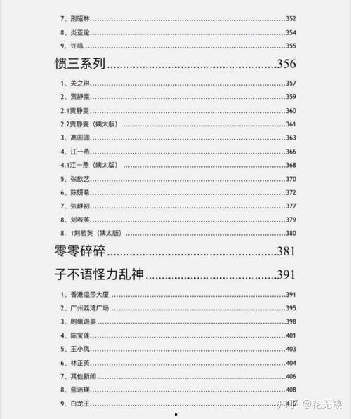 娱乐圈吃瓜事件pdf,PDF文件深度解析